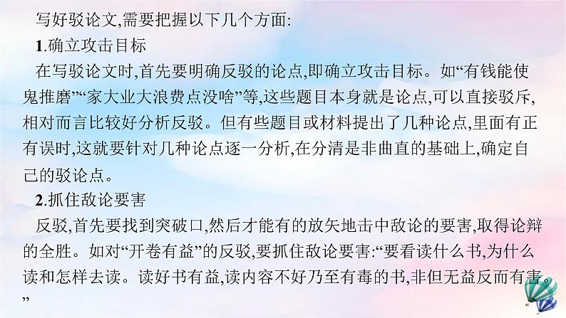 新教材适用2023年高中语文第3单元单元研习任务课件部编版选择性必修中册03