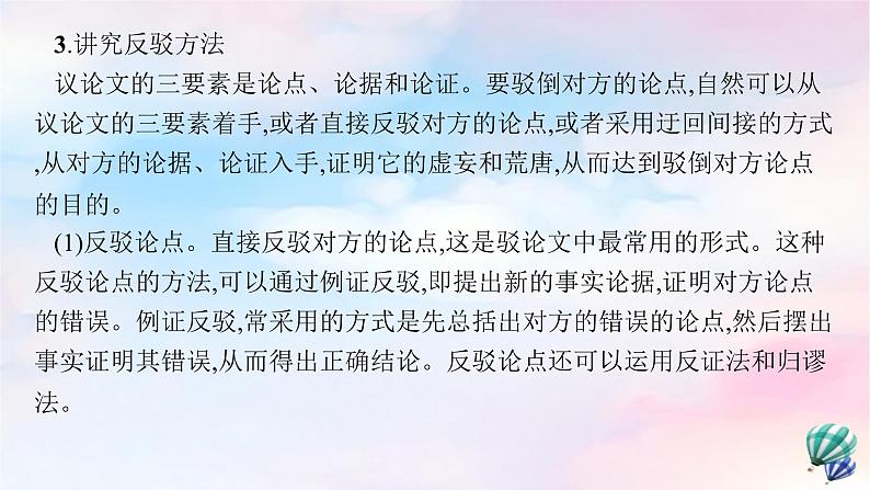 新教材适用2023年高中语文第3单元单元研习任务课件部编版选择性必修中册04