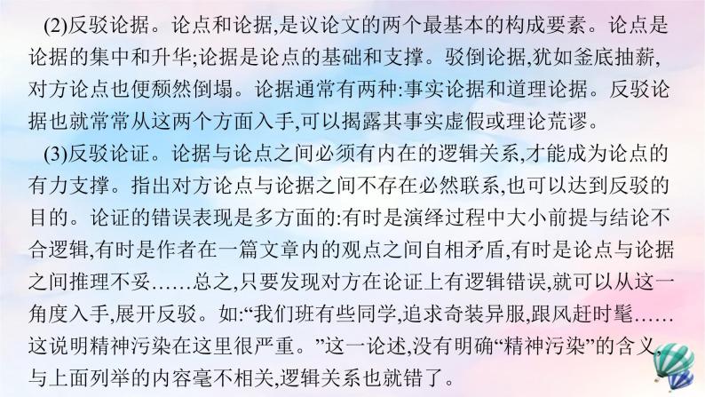 新教材适用2023年高中语文第3单元单元研习任务课件部编版选择性必修中册05