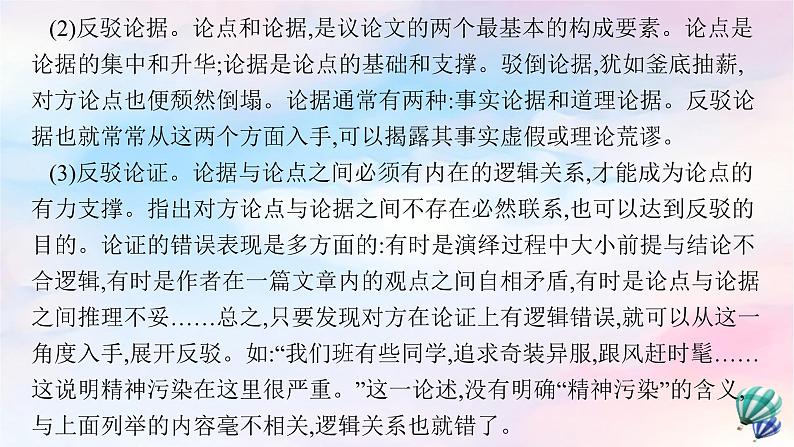 新教材适用2023年高中语文第3单元单元研习任务课件部编版选择性必修中册05