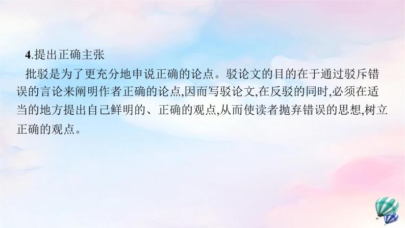 新教材适用2023年高中语文第3单元单元研习任务课件部编版选择性必修中册06