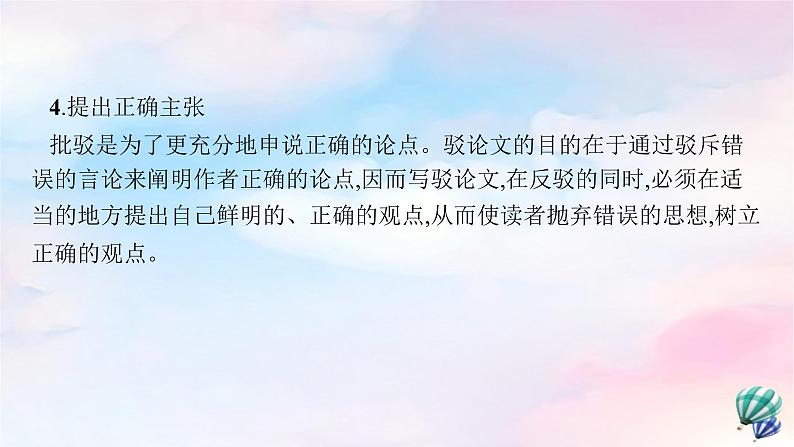 新教材适用2023年高中语文第3单元单元研习任务课件部编版选择性必修中册06