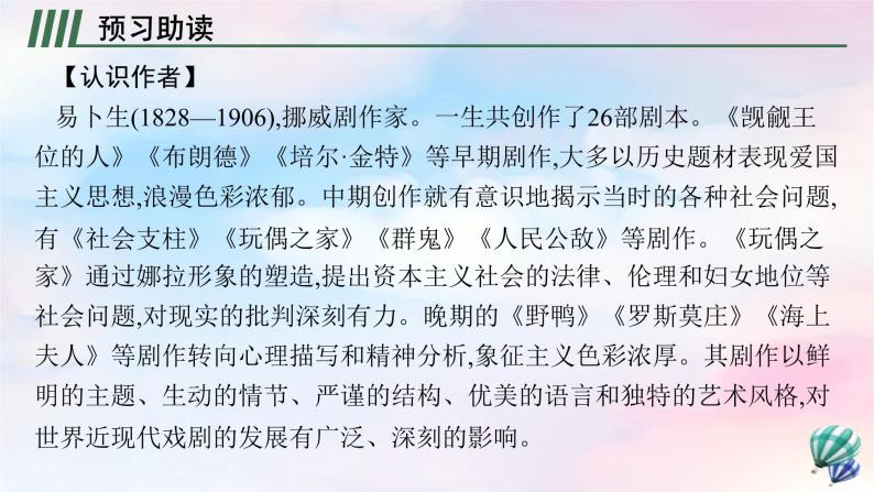 新教材适用2023年高中语文第4单元12玩偶之家节选课件部编版选择性必修中册04