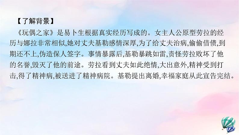 新教材适用2023年高中语文第4单元12玩偶之家节选课件部编版选择性必修中册05