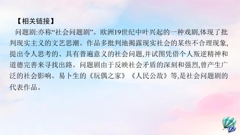 新教材适用2023年高中语文第4单元12玩偶之家节选课件部编版选择性必修中册06