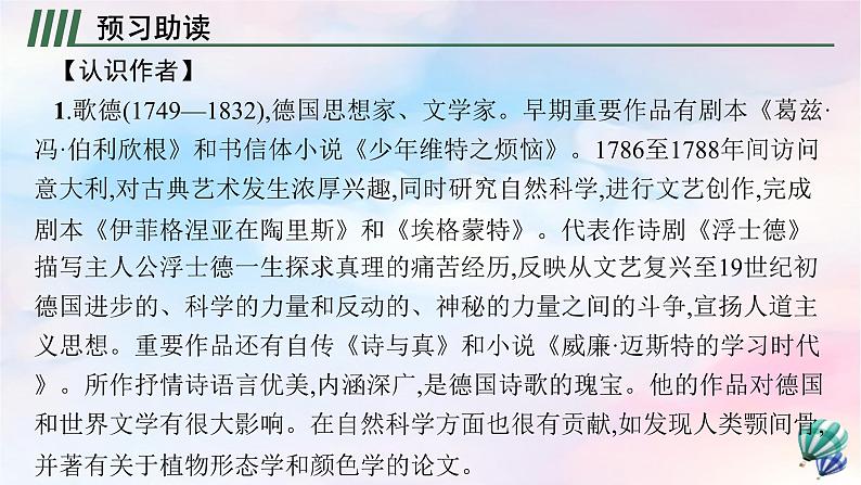 新教材适用2023年高中语文第4单元13迷娘之一致大海自己之歌节选树和天空课件部编版选择性必修中册04