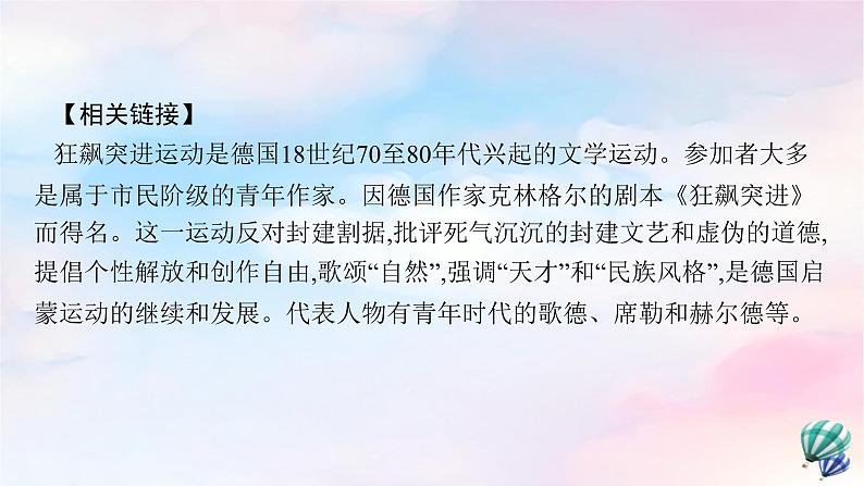 新教材适用2023年高中语文第4单元13迷娘之一致大海自己之歌节选树和天空课件部编版选择性必修中册06