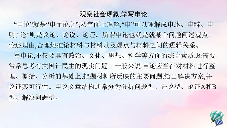 新教材适用2023年高中语文第4单元单元研习任务课件部编版选择性必修中册02