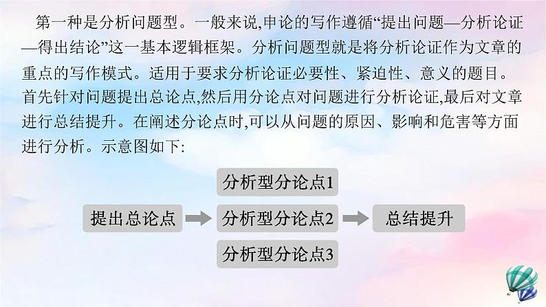 新教材适用2023年高中语文第4单元单元研习任务课件部编版选择性必修中册03