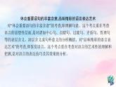 新教材適用2023年高中語文第4單元單元綜合提升課件部編版選擇性必修中冊