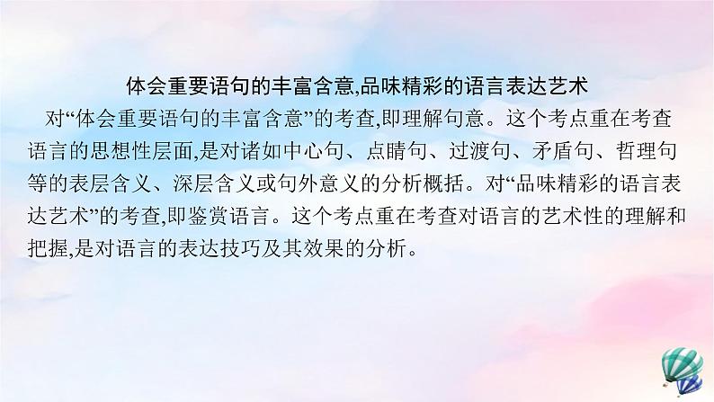 新教材适用2023年高中语文第4单元单元综合提升课件部编版选择性必修中册02