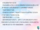 新教材适用2023年高中语文第4单元单元综合提升课件部编版选择性必修中册