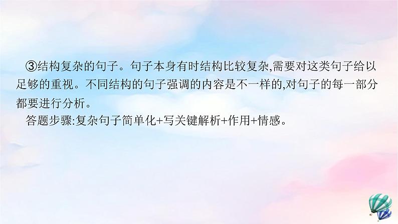 新教材适用2023年高中语文第4单元单元综合提升课件部编版选择性必修中册04