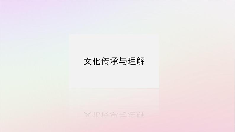 新教材2023版高中语文第一单元中华文明之光1.1子路曾皙冉有公西华侍坐课件部编版必修下册04