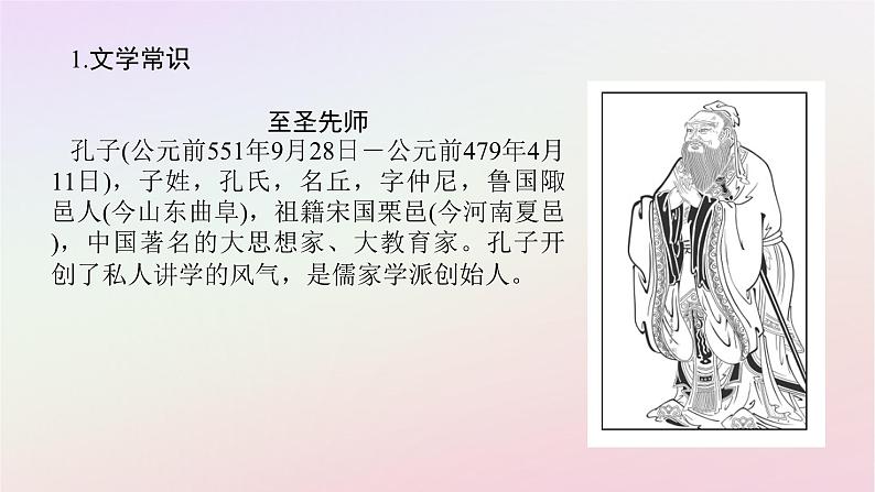 新教材2023版高中语文第一单元中华文明之光1.1子路曾皙冉有公西华侍坐课件部编版必修下册05