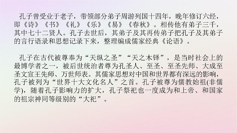 新教材2023版高中语文第一单元中华文明之光1.1子路曾皙冉有公西华侍坐课件部编版必修下册06