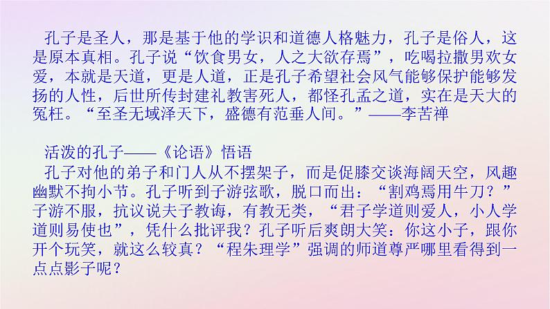 新教材2023版高中语文第一单元中华文明之光1.1子路曾皙冉有公西华侍坐课件部编版必修下册07