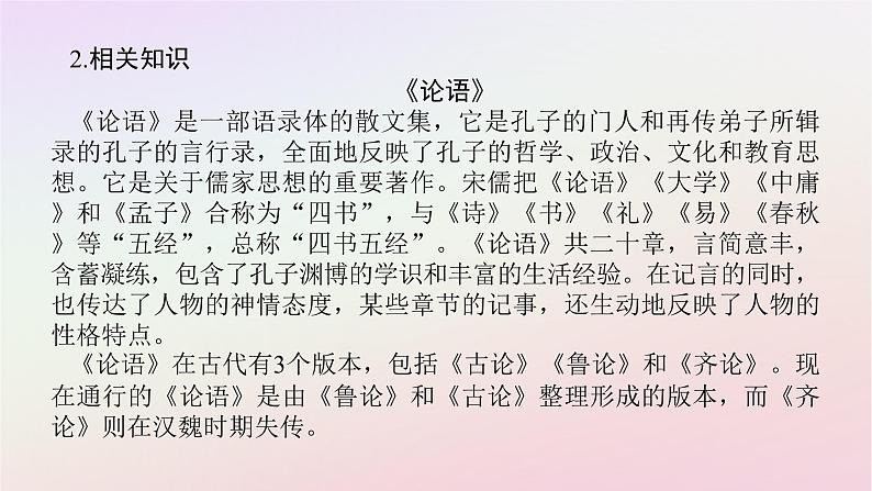 新教材2023版高中语文第一单元中华文明之光1.1子路曾皙冉有公西华侍坐课件部编版必修下册08