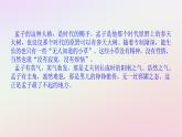 新教材2023版高中语文第一单元中华文明之光1.2齐桓晋文之事课件部编版必修下册