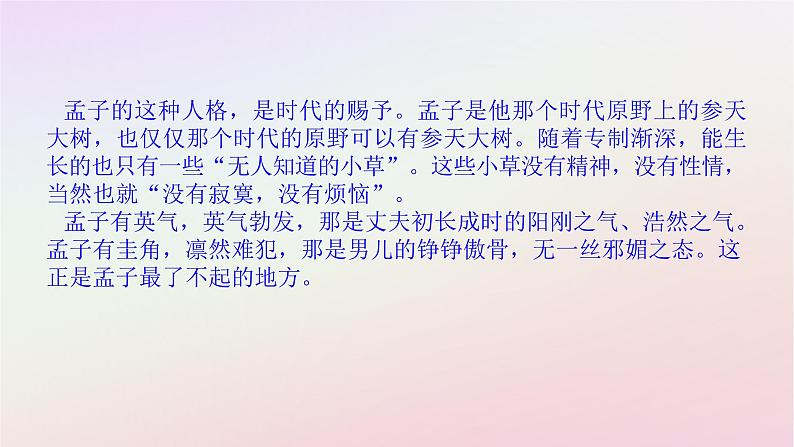 新教材2023版高中语文第一单元中华文明之光1.2齐桓晋文之事课件部编版必修下册第3页