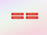 新教材2023版高中语文第一单元中华文明之光1.2齐桓晋文之事课件部编版必修下册