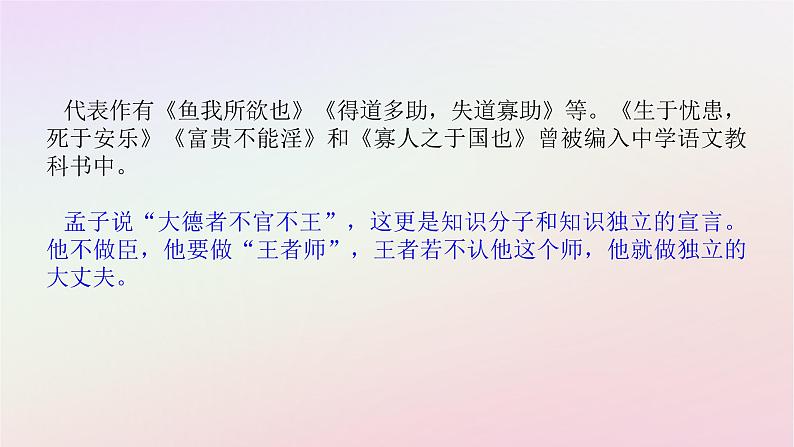 新教材2023版高中语文第一单元中华文明之光1.2齐桓晋文之事课件部编版必修下册第7页