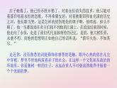 新教材2023版高中语文第一单元中华文明之光1.3庖丁解牛课件部编版必修下册