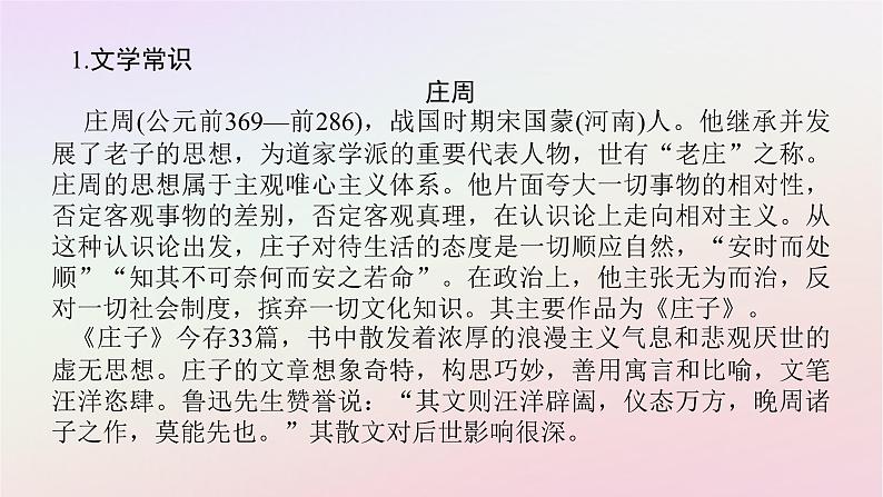 新教材2023版高中语文第一单元中华文明之光1.3庖丁解牛课件部编版必修下册第6页