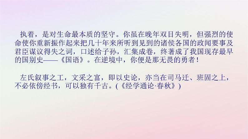 新教材2023版高中语文第一单元中华文明之光2烛之武退秦师课件部编版必修下册07