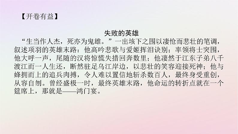 新教材2023版高中语文第一单元中华文明之光3鸿门宴课件部编版必修下册第2页