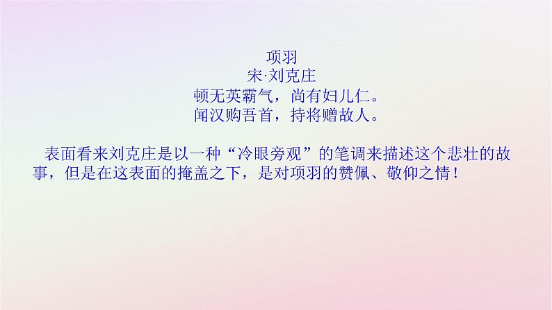 新教材2023版高中语文第一单元中华文明之光3鸿门宴课件部编版必修下册第3页