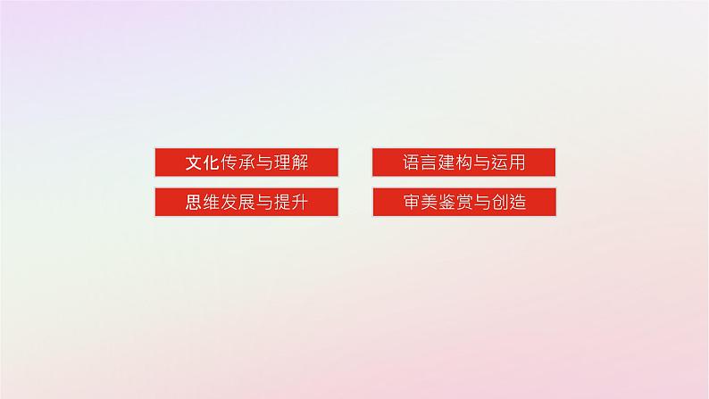 新教材2023版高中语文第一单元中华文明之光3鸿门宴课件部编版必修下册第4页