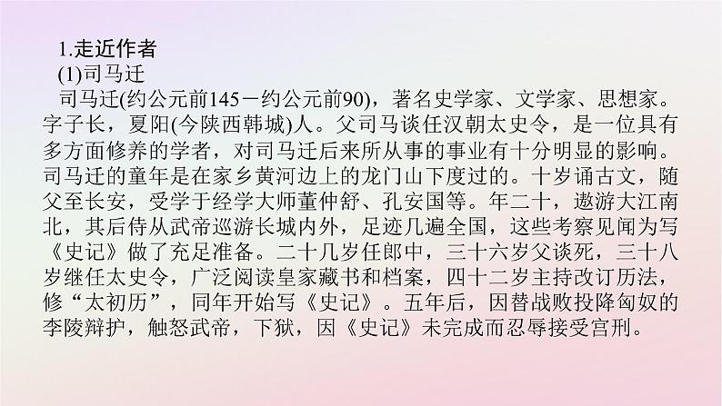 新教材2023版高中语文第一单元中华文明之光3鸿门宴课件部编版必修下册第6页