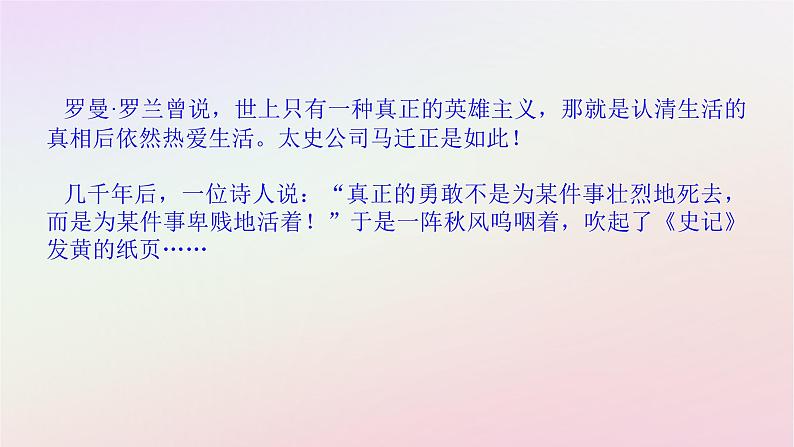 新教材2023版高中语文第一单元中华文明之光3鸿门宴课件部编版必修下册第7页