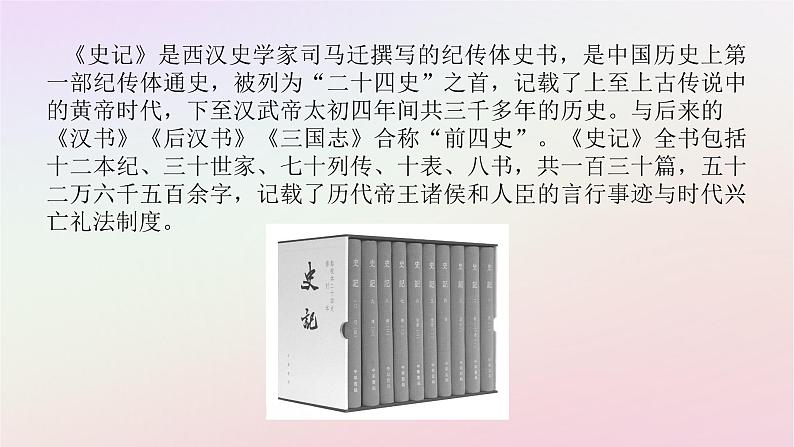 新教材2023版高中语文第一单元中华文明之光3鸿门宴课件部编版必修下册第8页