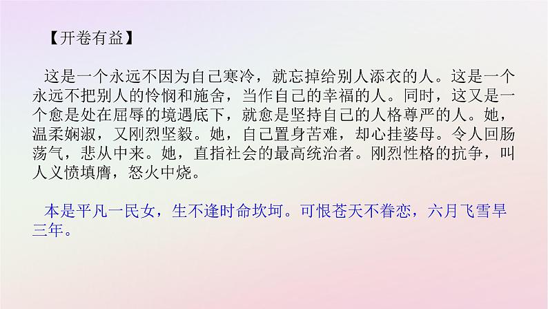 新教材2023版高中语文第二单元良知与悲悯4窦娥冤节选课件部编版必修下册第2页