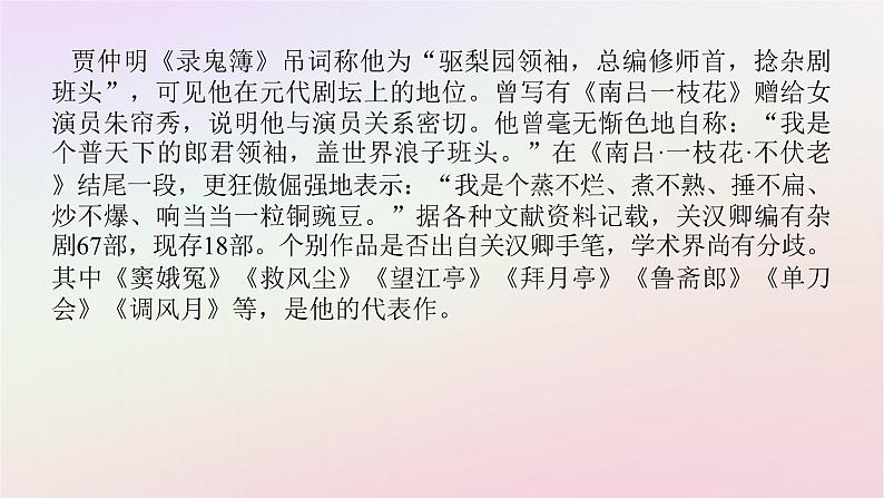 新教材2023版高中语文第二单元良知与悲悯4窦娥冤节选课件部编版必修下册第6页