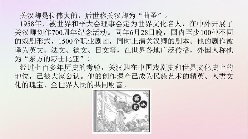 新教材2023版高中语文第二单元良知与悲悯4窦娥冤节选课件部编版必修下册第7页