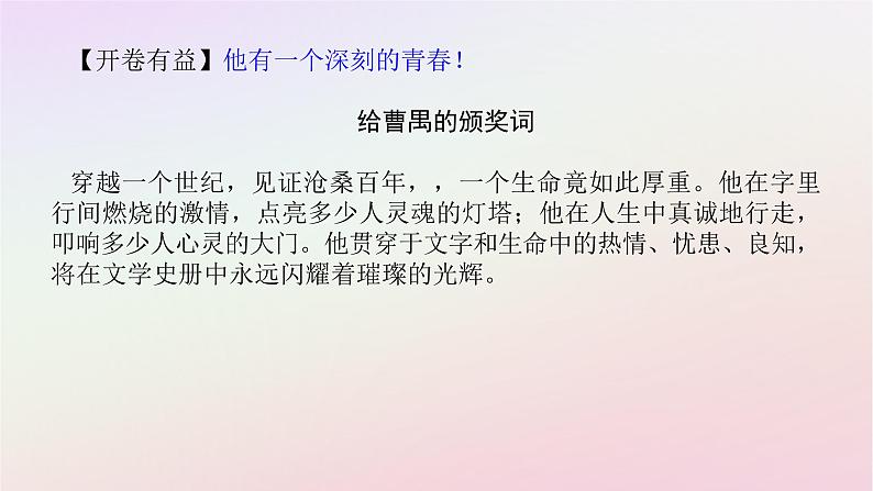 新教材2023版高中语文第二单元良知与悲悯5雷雨节选课件部编版必修下册02