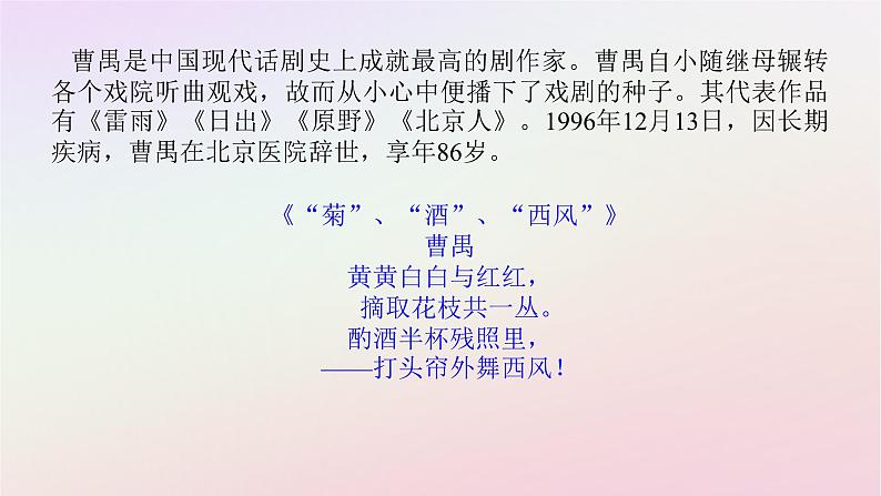 新教材2023版高中语文第二单元良知与悲悯5雷雨节选课件部编版必修下册07