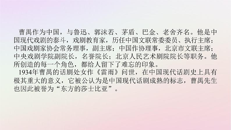 新教材2023版高中语文第二单元良知与悲悯5雷雨节选课件部编版必修下册08