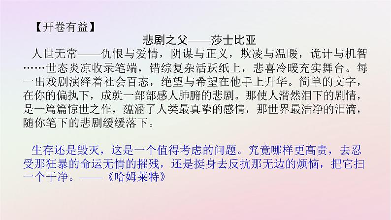 新教材2023版高中语文第二单元良知与悲悯6哈姆莱特节选课件部编版必修下册第2页