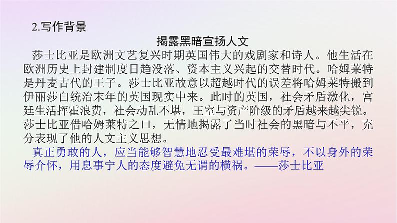 新教材2023版高中语文第二单元良知与悲悯6哈姆莱特节选课件部编版必修下册第8页