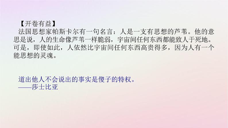 新教材2023版高中语文第三单元探索与发现7.2一名物理学家的教育历程课件部编版必修下册第2页