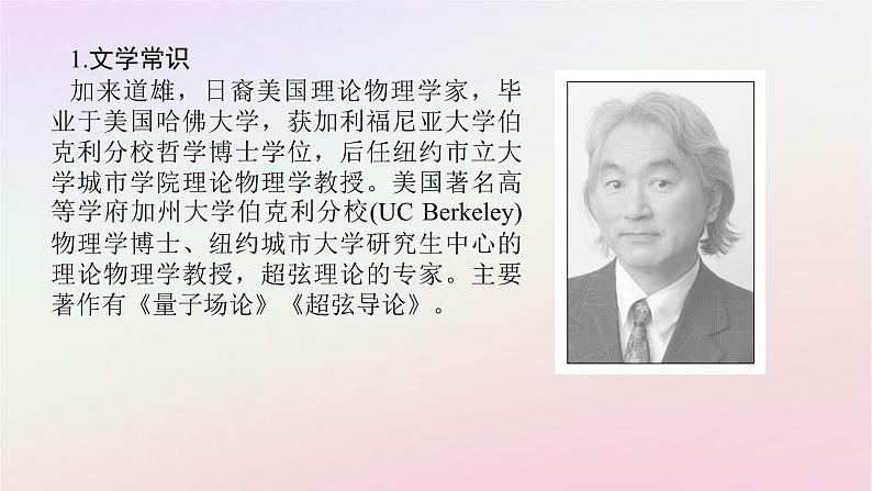 新教材2023版高中语文第三单元探索与发现7.2一名物理学家的教育历程课件部编版必修下册第5页