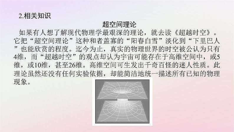 新教材2023版高中语文第三单元探索与发现7.2一名物理学家的教育历程课件部编版必修下册第7页