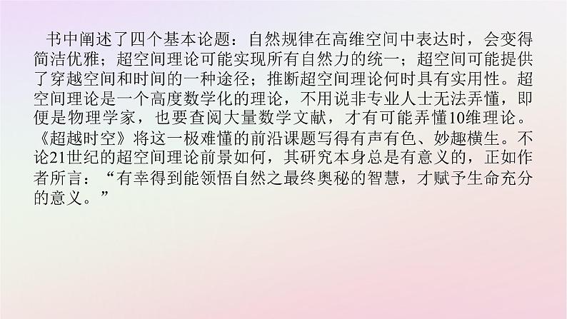 新教材2023版高中语文第三单元探索与发现7.2一名物理学家的教育历程课件部编版必修下册第8页