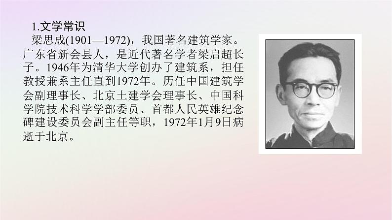 新教材2023版高中语文第三单元探索与发现8中国建筑的特征课件部编版必修下册第5页