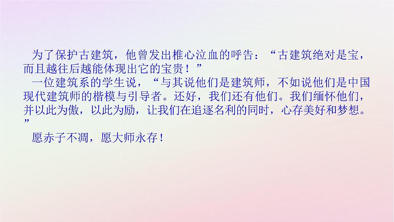 新教材2023版高中语文第三单元探索与发现8中国建筑的特征课件部编版必修下册第6页