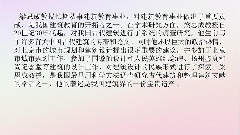 新教材2023版高中语文第三单元探索与发现8中国建筑的特征课件部编版必修下册第7页